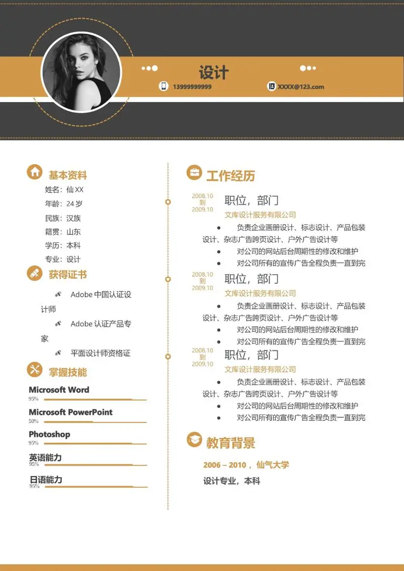 文艺创意设计师求职个人简历Word模板 - 封面预览