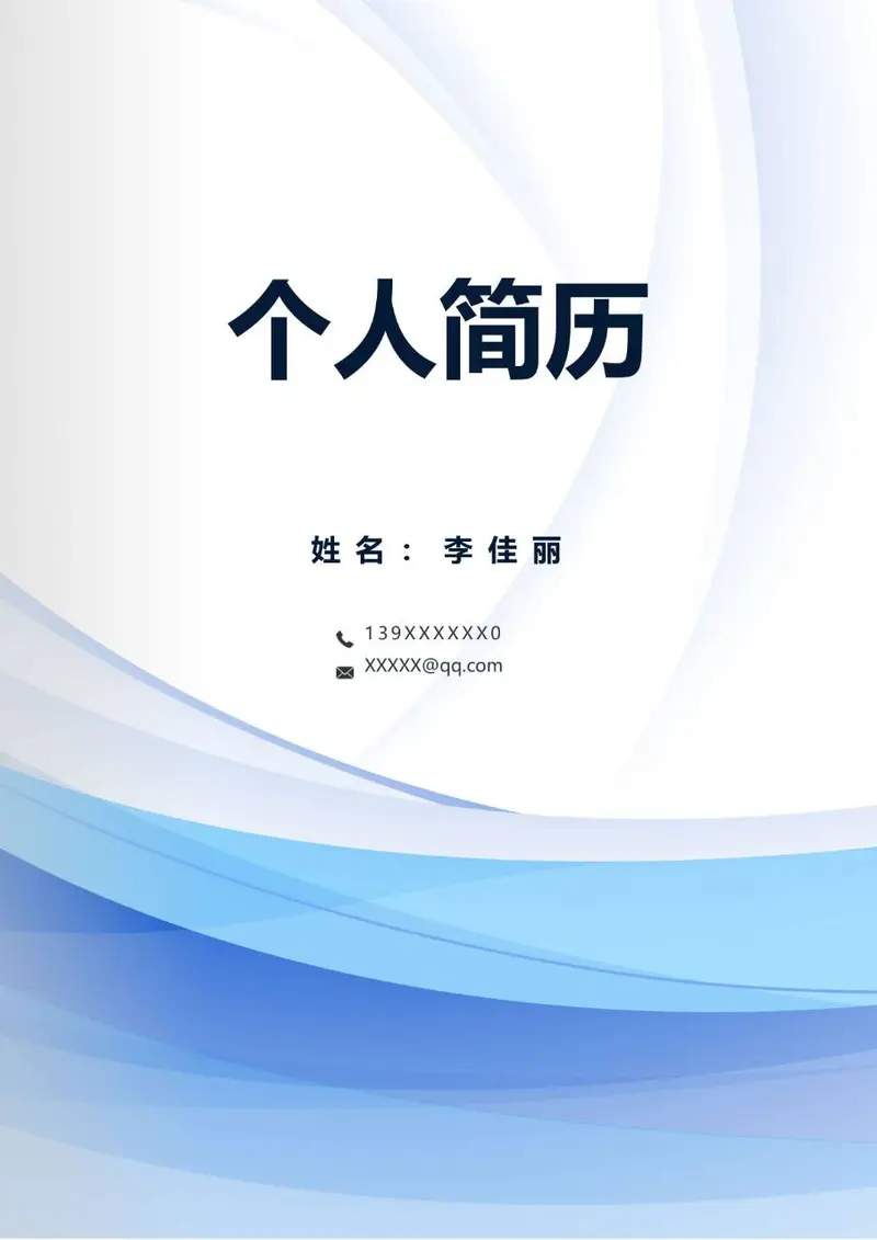 蓝色简约商务个人求职简历Word模板 - 封面预览