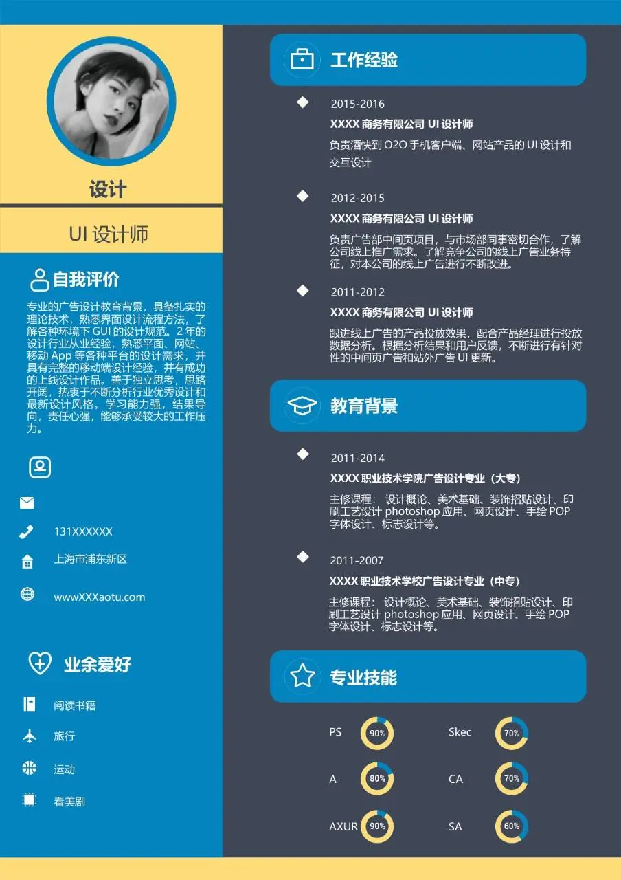 UI设计师求职个人简历Word模板 含工作经验教育背景技能展示模块 - 第1页
