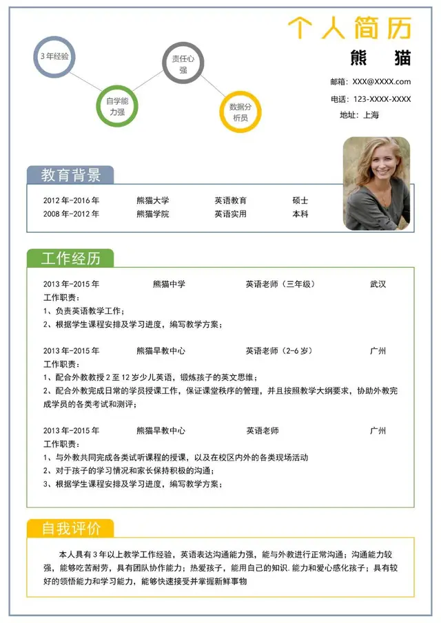 医护教育岗位求职个人简历Word模板 - 封面预览