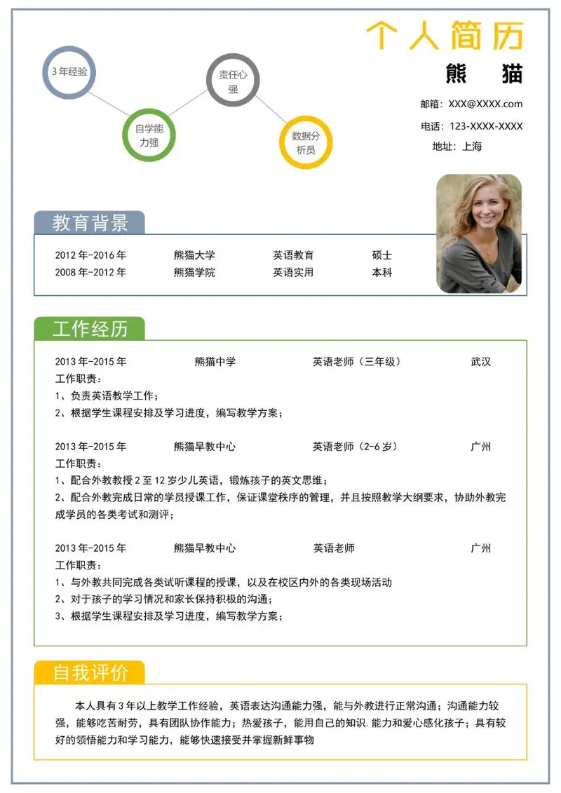 医护教育岗位求职个人简历Word模板 - 封面预览