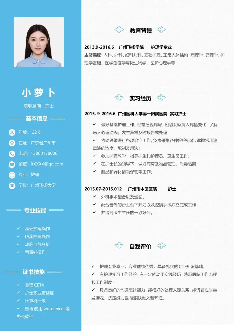 医护护理专业护士求职简历个人应聘展示PPT模板 - 第2页