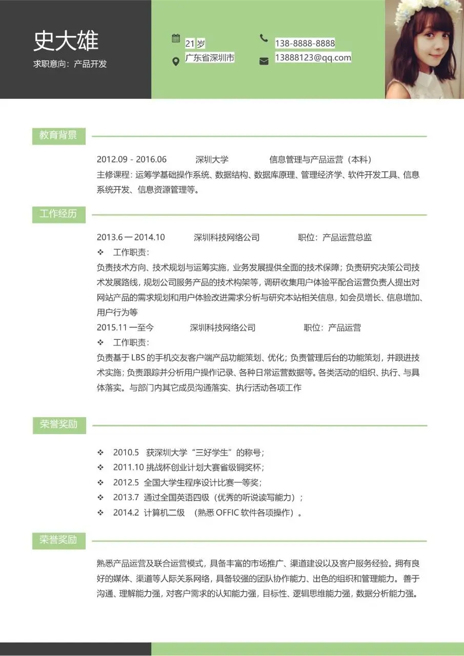 产品开发求职岗位个人简历Word模板 - 第3页