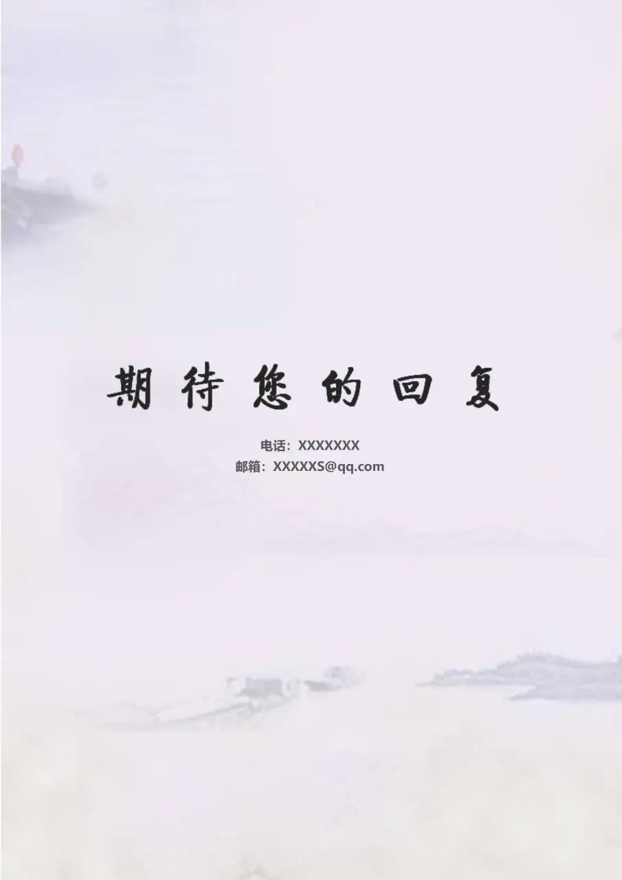 中国风桃花水墨个人求职简历封面Word模板 - 第4页