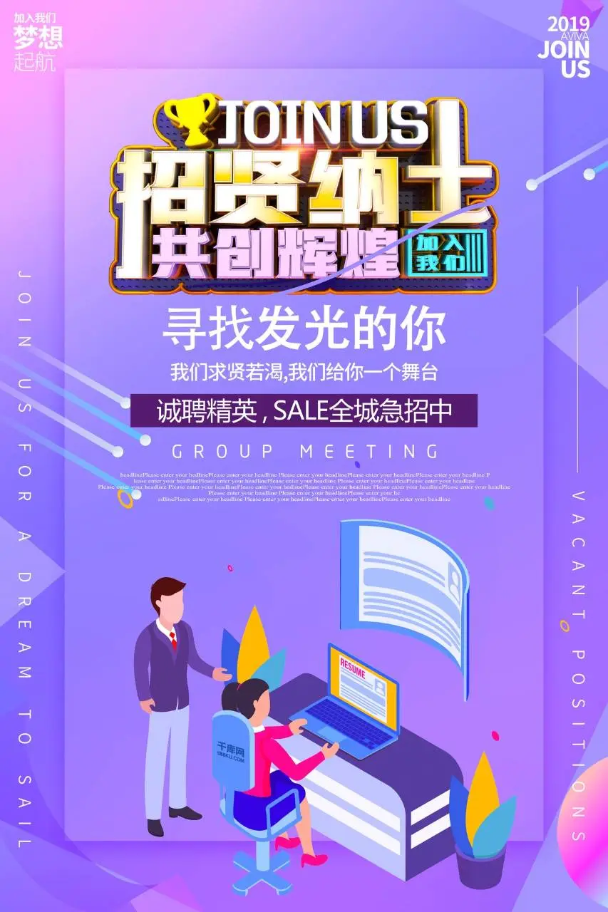 紫蓝渐变招贤纳士共创辉煌企业招聘宣传PSD海报模板 - 第1页