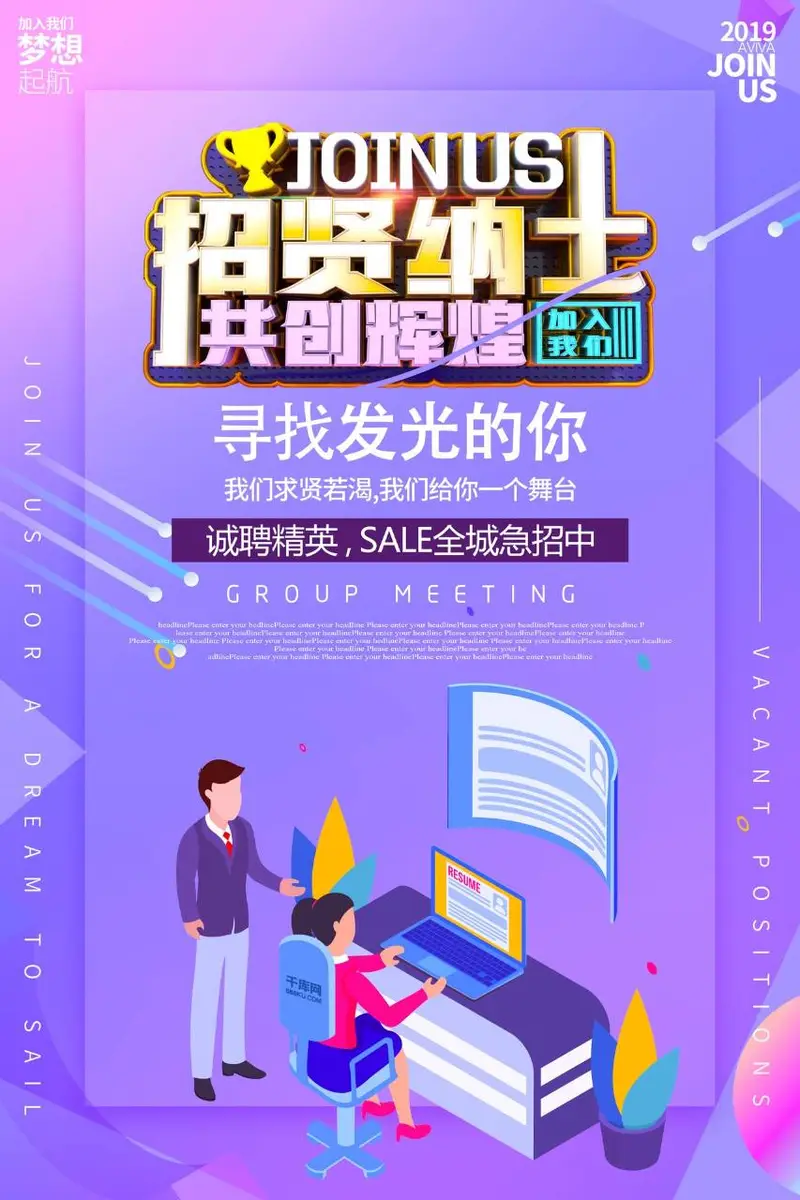 紫蓝渐变招贤纳士共创辉煌企业招聘宣传PSD海报模板 - 封面预览