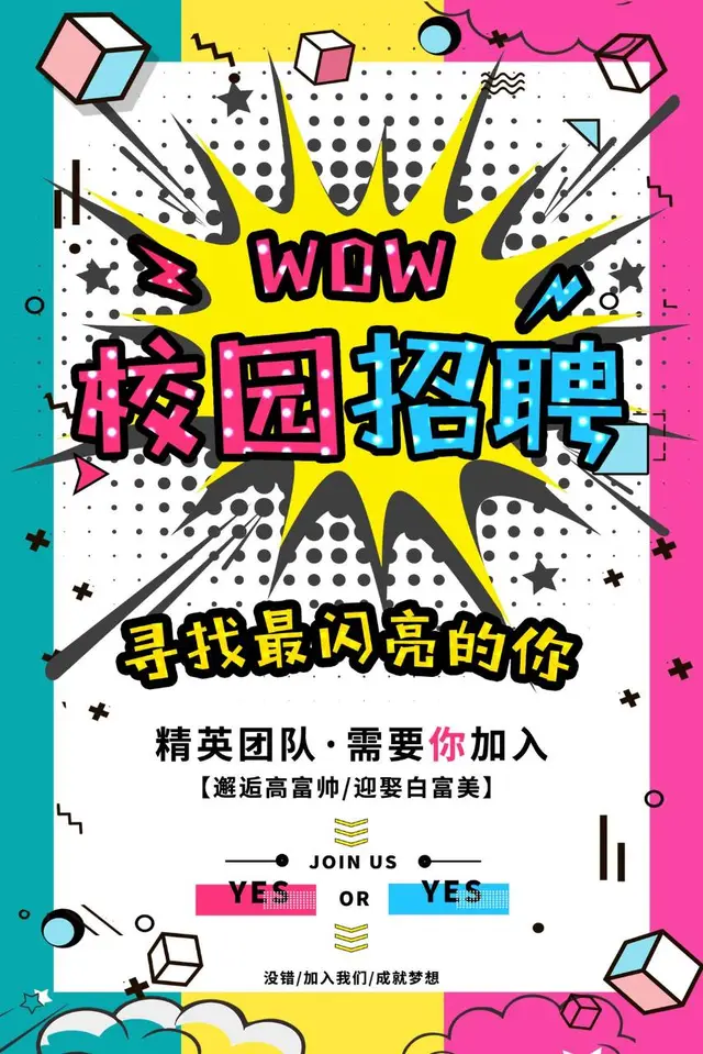 波普风创意校园招聘寻找最闪亮的你宣传海报PSD素材 - 封面预览
