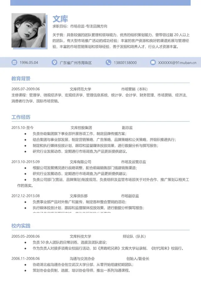 市场总监品牌方向求职简历Word模板 - 封面预览