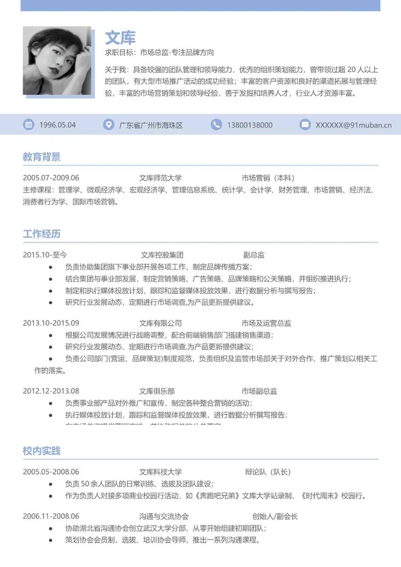 市场总监品牌方向求职简历Word模板 - 封面预览