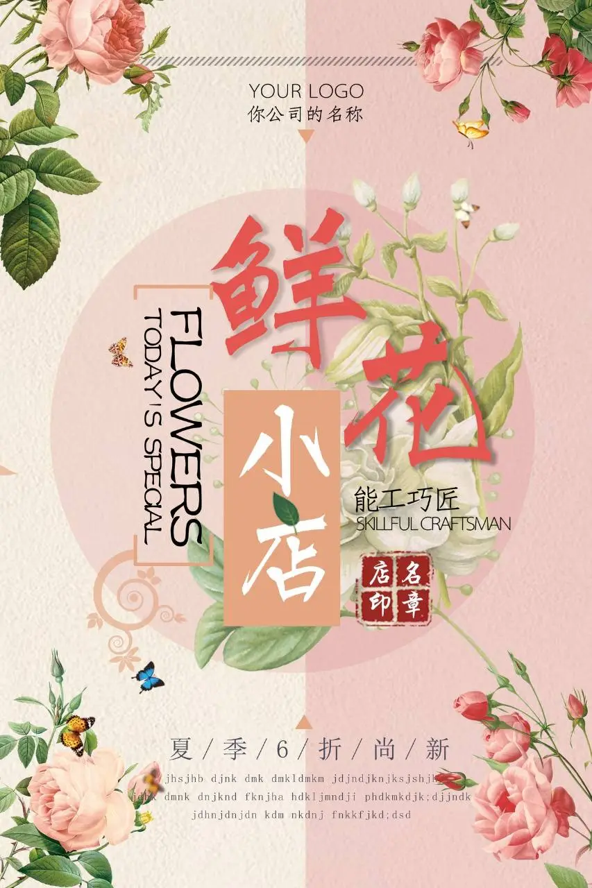 鲜花小店夏季上新促销宣传海报PSD素材 - 第1页