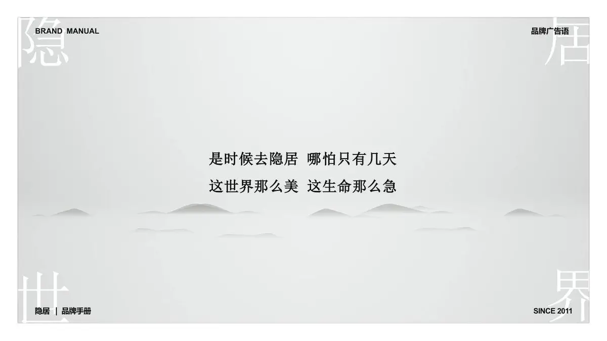 新中式国风隐居品牌手册品牌介绍PPT模板 - 第10页
