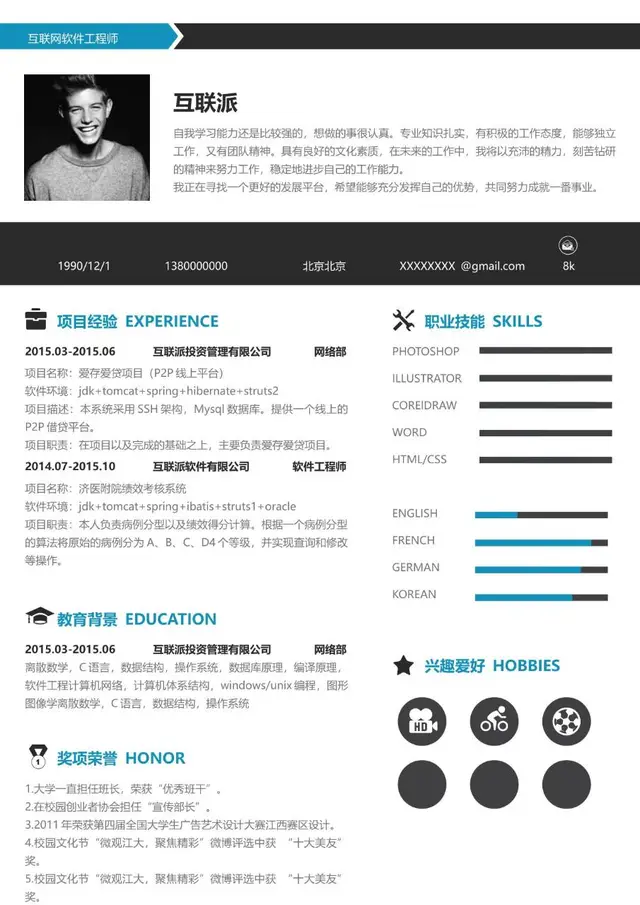 互联网软件工程师求职个人简历Word模板 - 封面预览