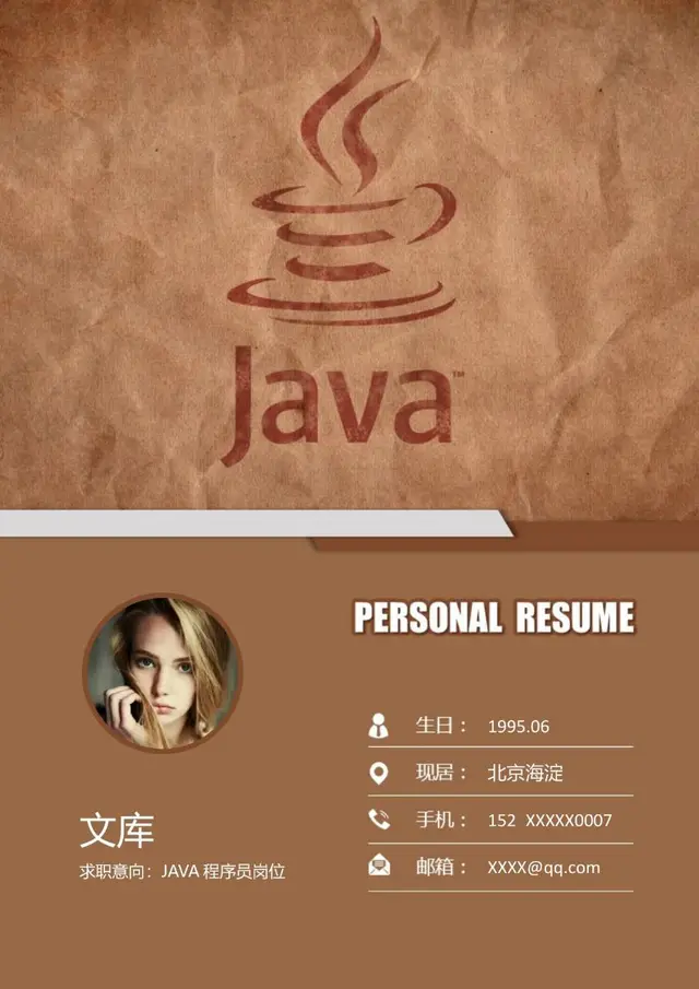 Java程序员求职个人简历模板 适用于技术岗求职应聘场景 - 封面预览