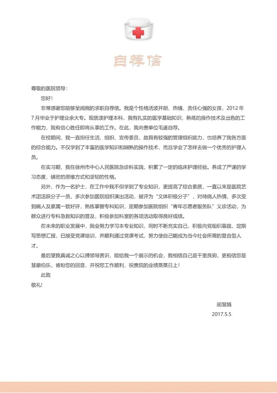 护士护理岗位求职个人简历Word模板 - 第3页