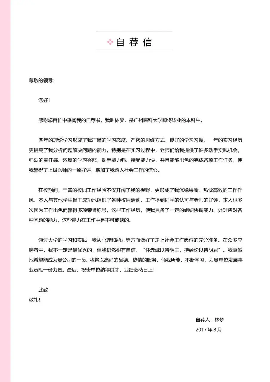 粉色爱心医护护理专业个人求职简历Word模板 - 第3页