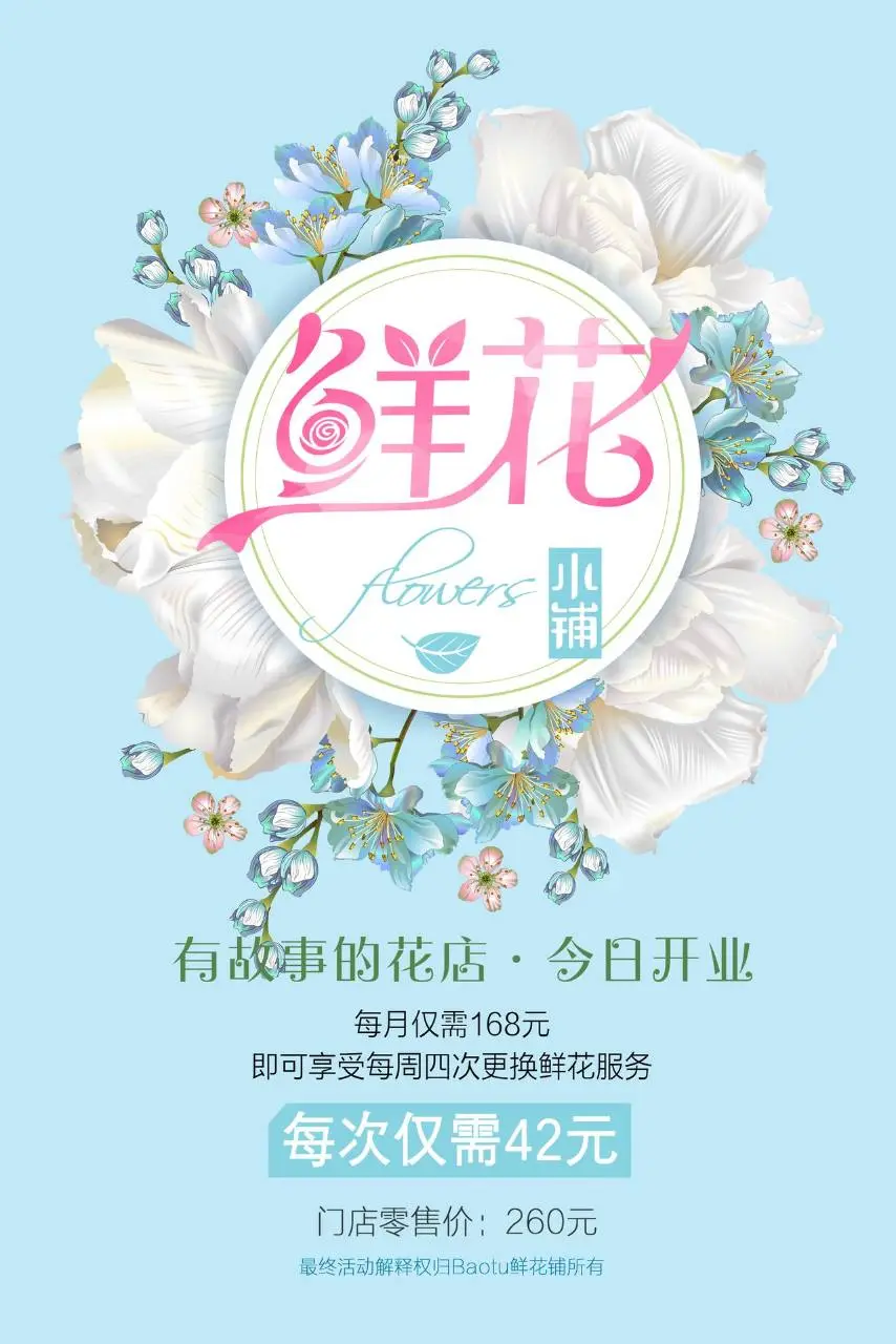 鲜花小铺花店开业活动促销宣传PSD海报 - 第1页