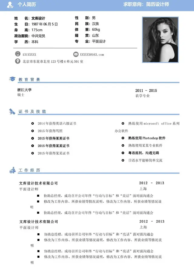 简约求职简历设计师岗位个人求职简历Word文档模板 - 封面预览