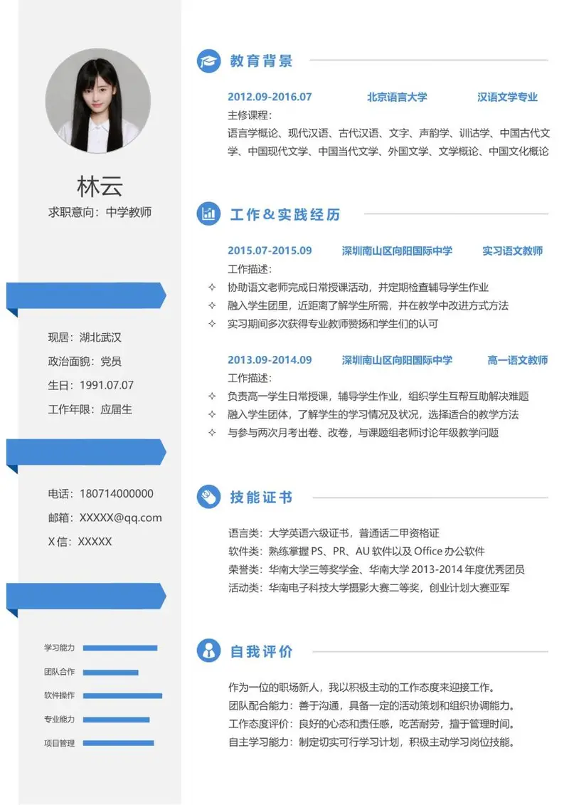 语文教师岗位求职简历Word模板 适用于教育行业应届生应聘 - 封面预览