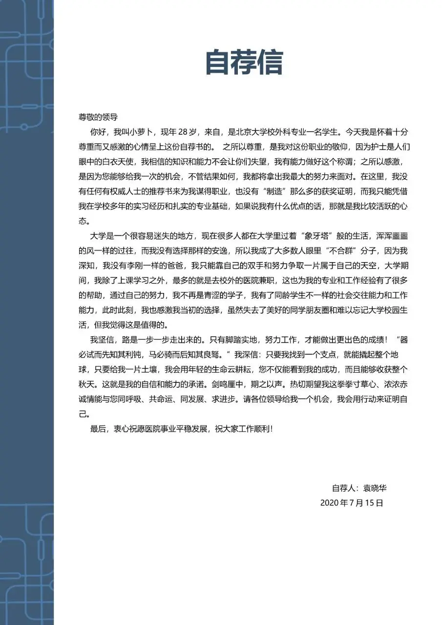 临床大夫求职个人简历Word模板 医护岗位应聘专用简历文档 - 第3页