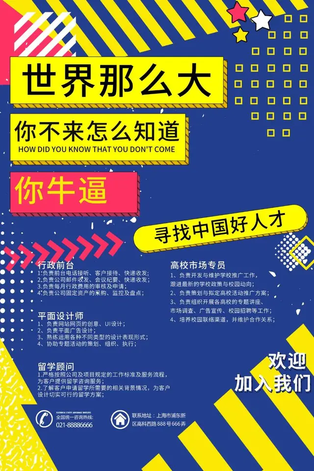 孟菲斯风格企业招聘寻找中国好人才宣传海报PSD模板 - 封面预览