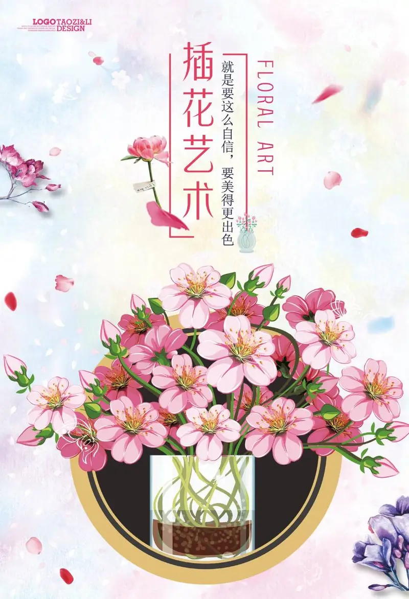 插花艺术花艺宣传海报PSD设计素材 - 封面预览
