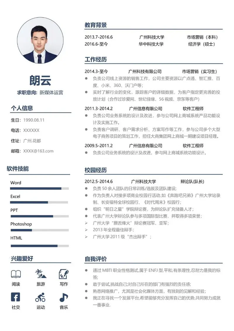 新媒体运营求职简历Word模板 简约商务个人应聘履历文档 - 封面预览