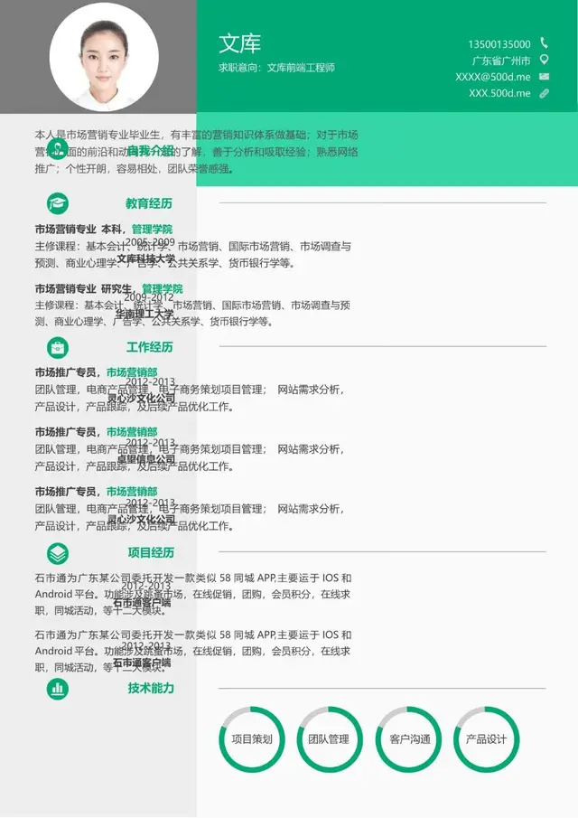 绿色简约风求职前端工程师个人简历Word模板 - 封面预览