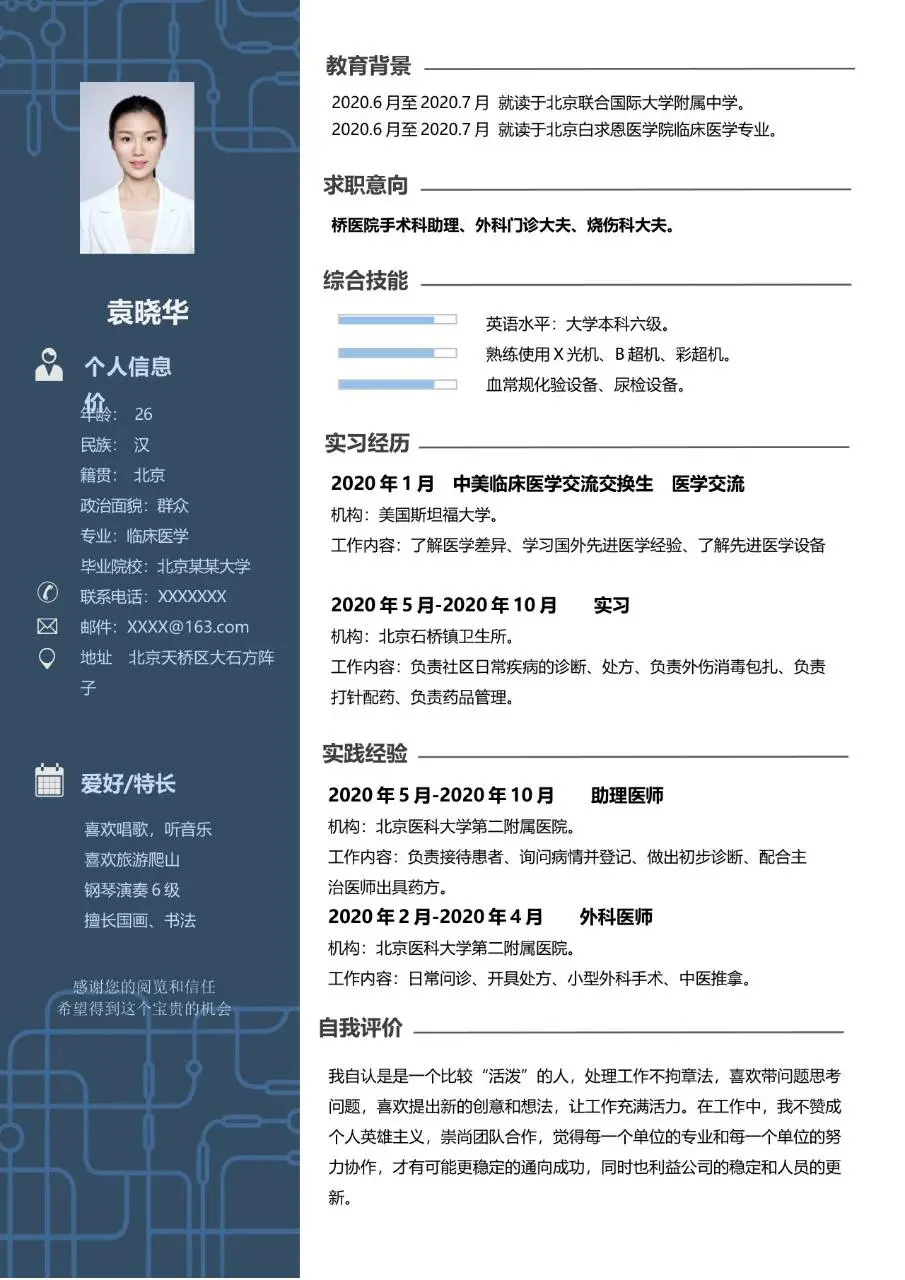临床大夫求职个人简历Word模板 医护岗位应聘专用简历文档 - 第2页