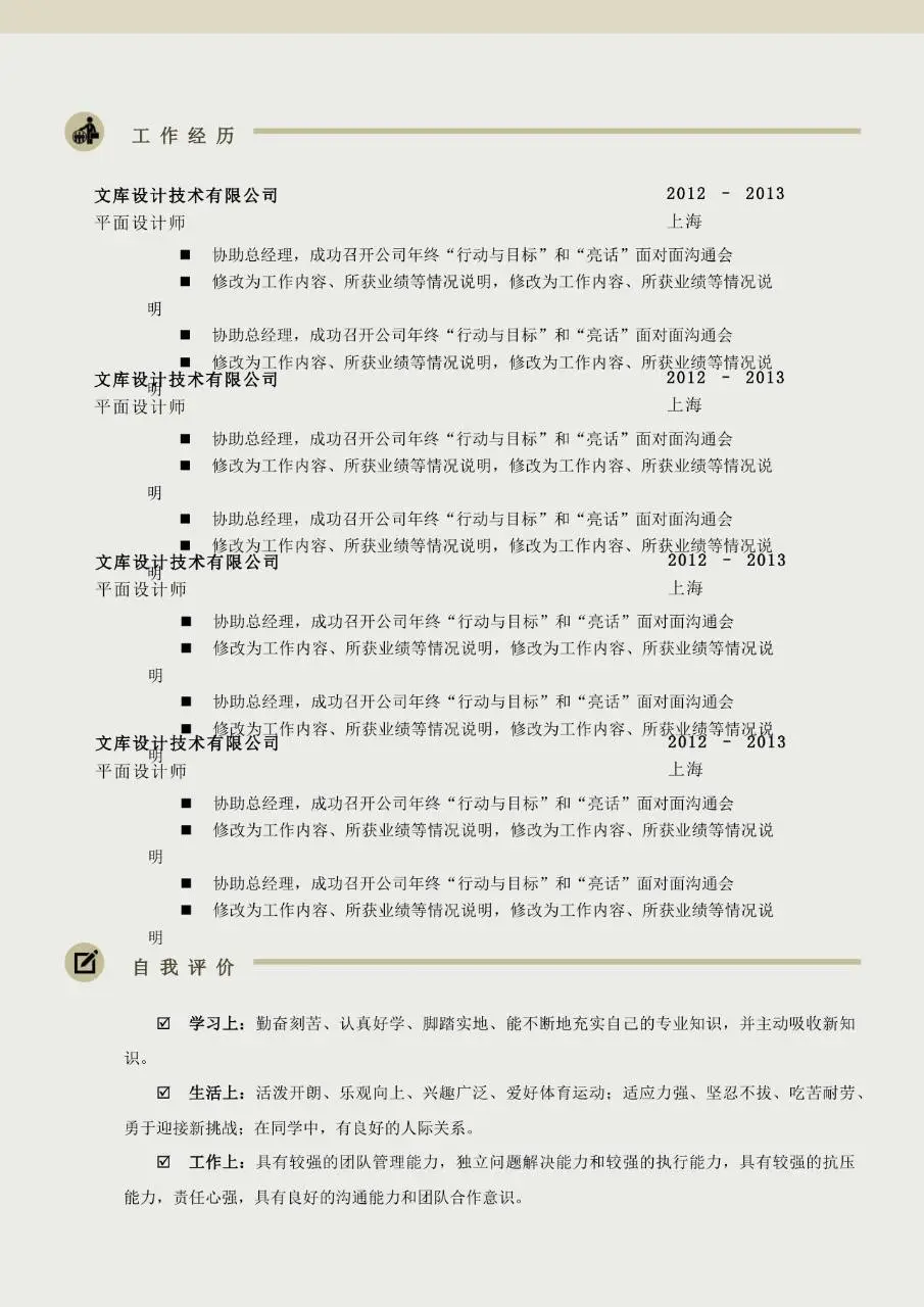 简约大气设计师求职个人简历Word模板 - 第2页