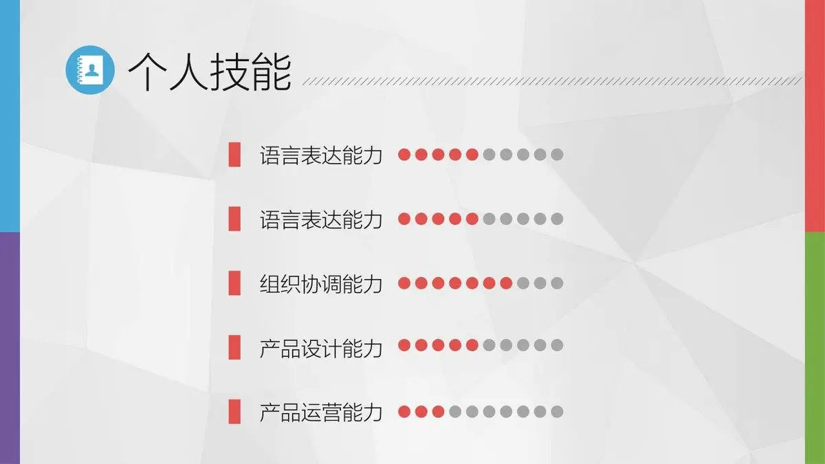 简约大气个人求职简历PPT模板 适用于项目经理助理岗位求职展示 - 第5页