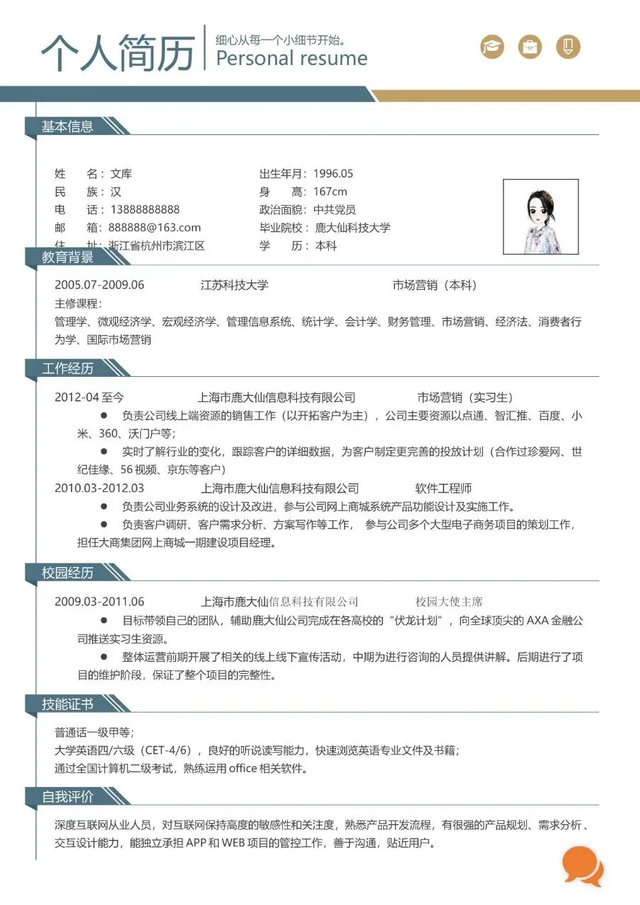 简约大气个人求职简历Word模板 适用于职场应聘求职场景 - 第2页