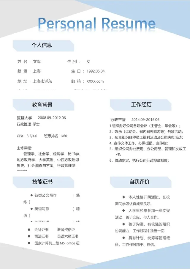 简约浅蓝色行政岗位求职个人简历Word模板 - 封面预览