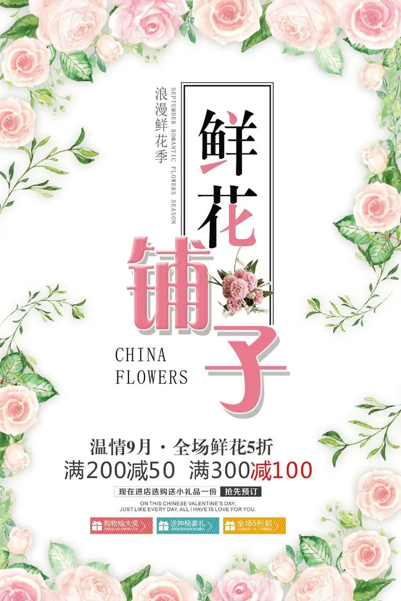 鲜花铺子温情九月全场鲜花五折满减促销活动宣传海报PSD素材 - 封面预览