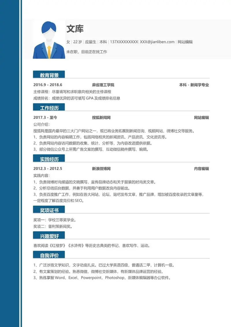网站编辑岗位求职简历Word模板 适用于应届生求职应聘场景 - 封面预览