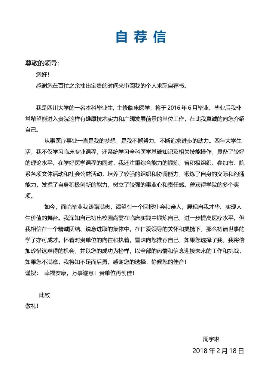 医护专业求职个人简历Word模板 医疗行业岗位应聘简历封面 - 第3页