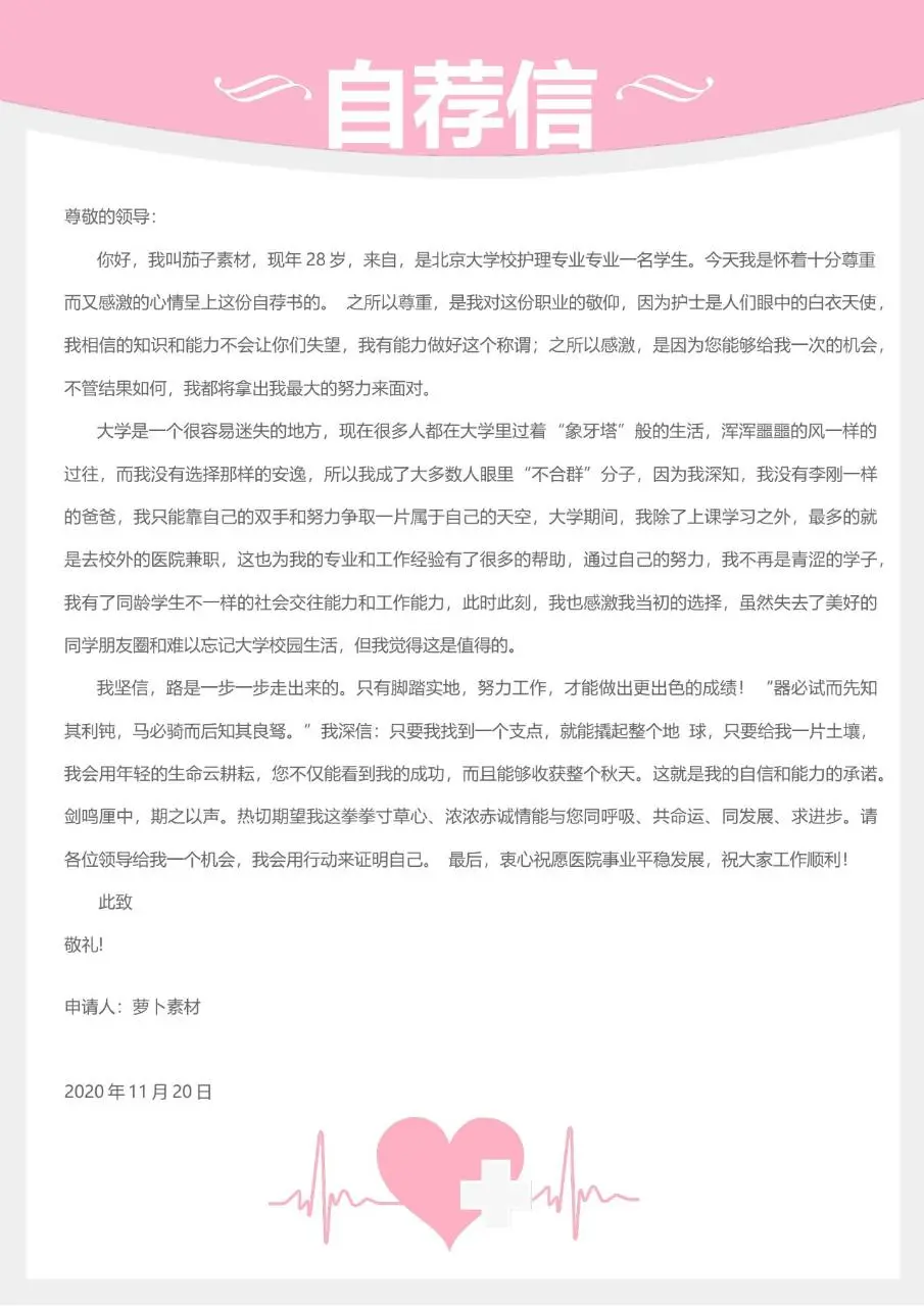 粉色简约临床护士求职个人简历Word模板 - 第3页