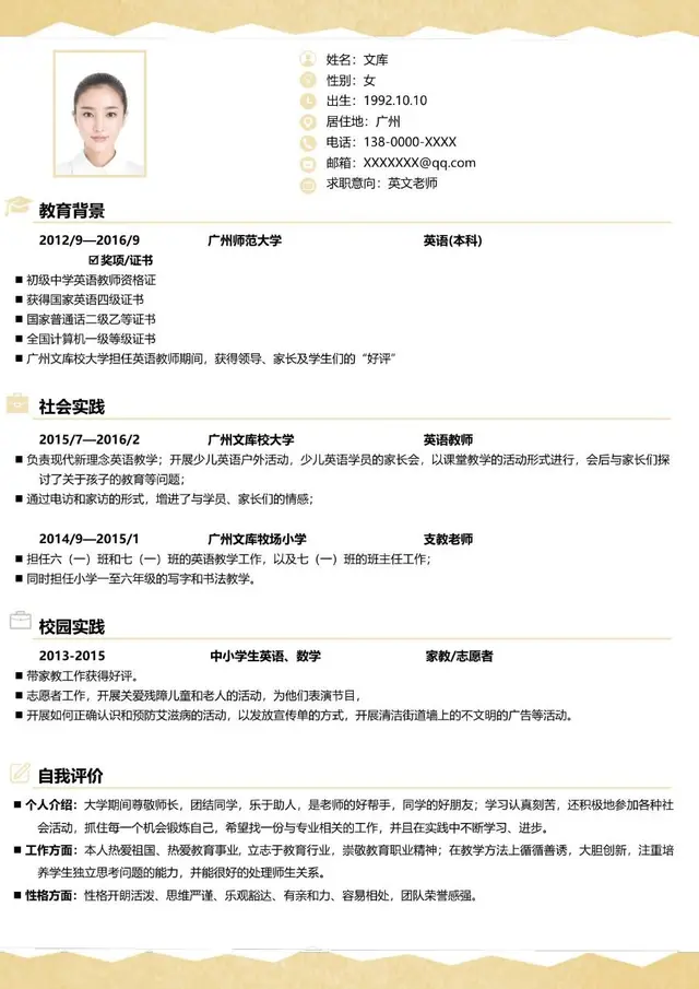 英文老师求职个人简历Word模板 适用于教育行业岗位应聘展示个人履历 - 封面预览