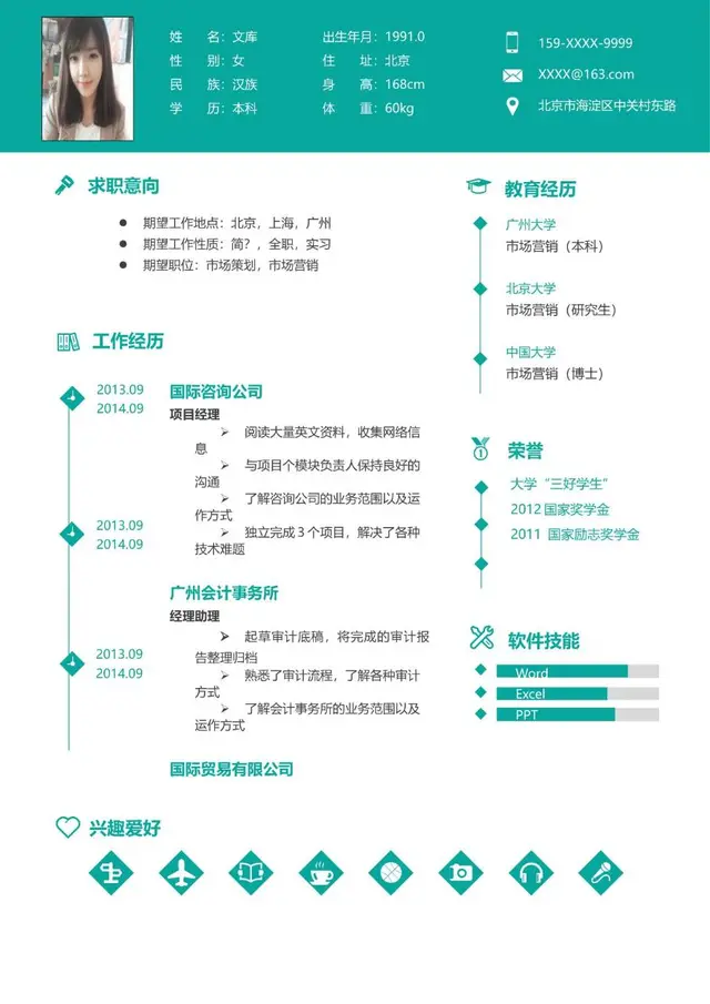 市场营销岗位求职个人简历Word模板 - 封面预览