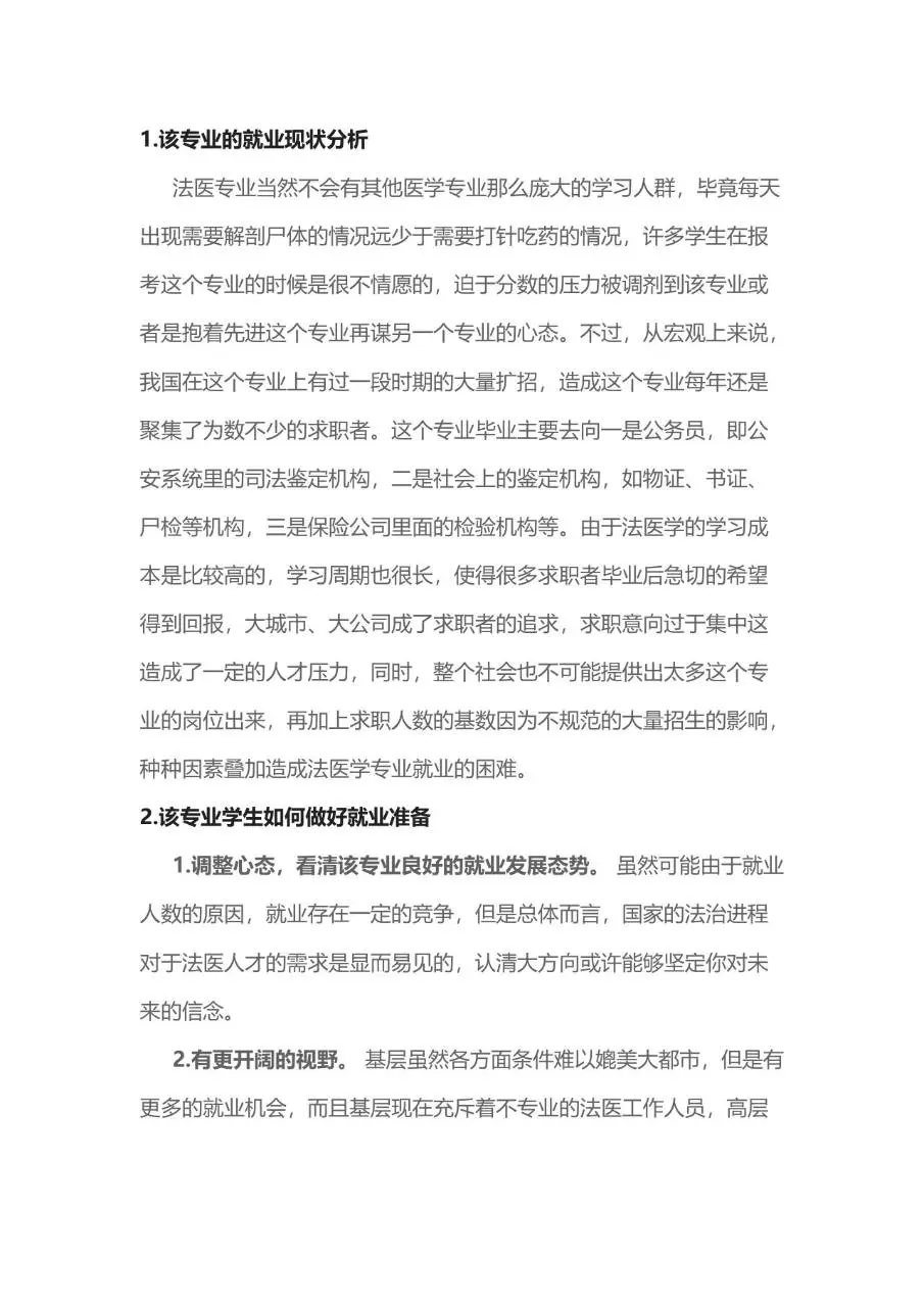临床护士岗位求职个人简历Word模板 - 第10页