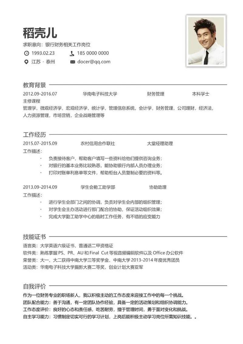 银行财务岗位求职个人简历Word模板 - 封面预览