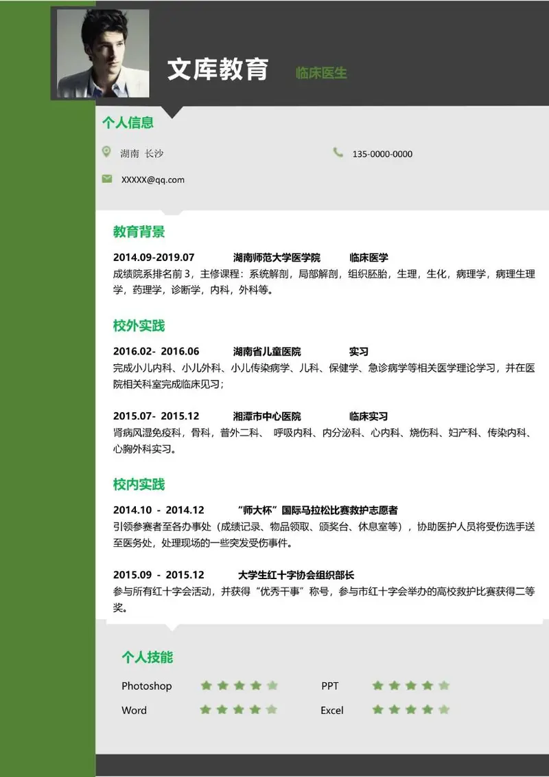 临床医生求职简历Word模板 适用于医护教育类岗位应聘 - 封面预览