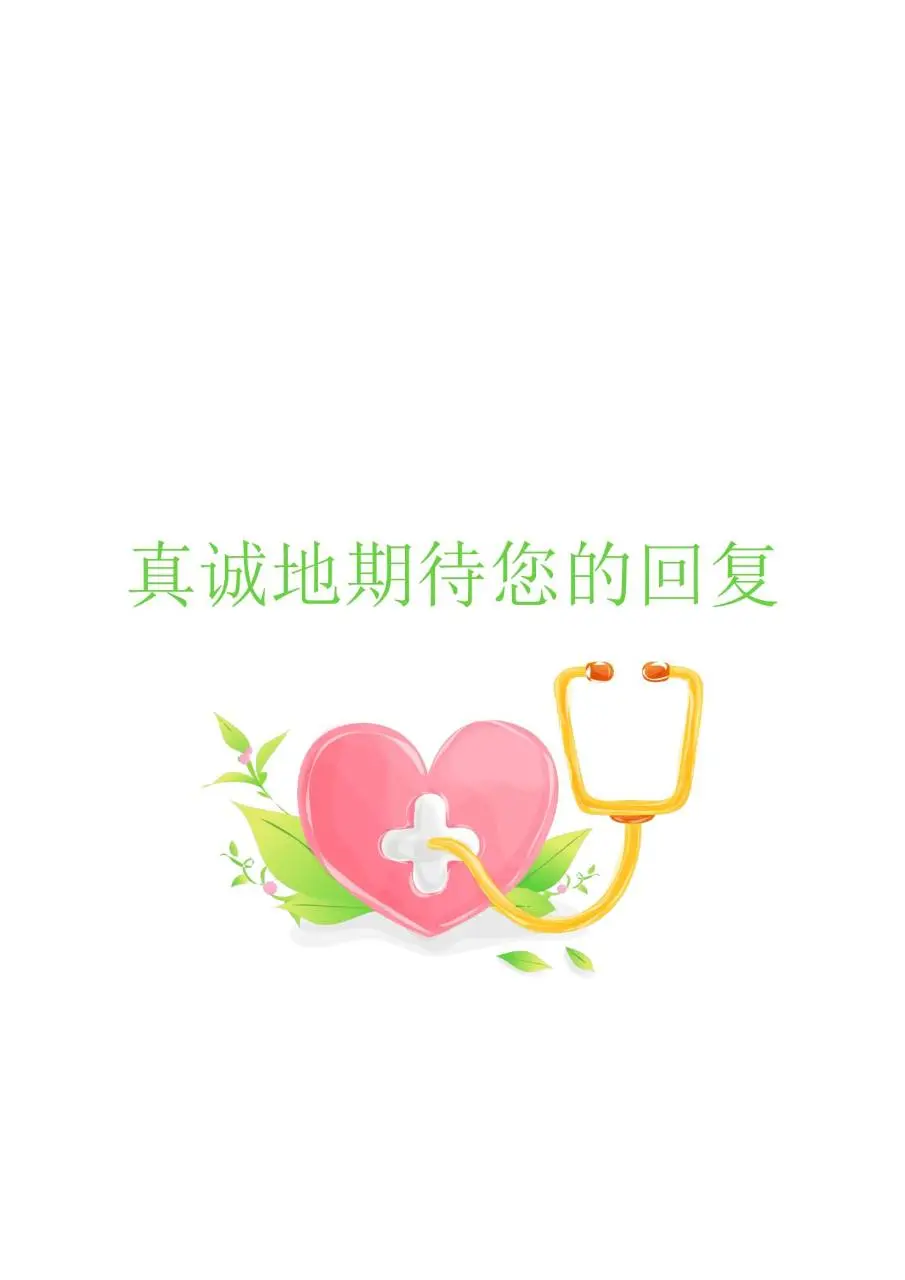 医护教育专业求职个人简历Word模板 - 第4页