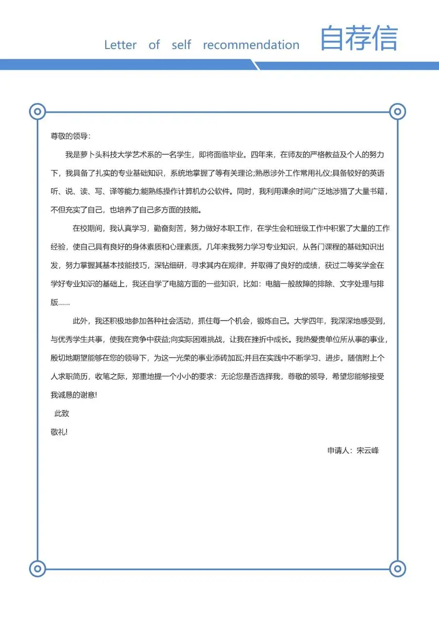 大气桥梁背景个人求职简历Word模板 - 第3页