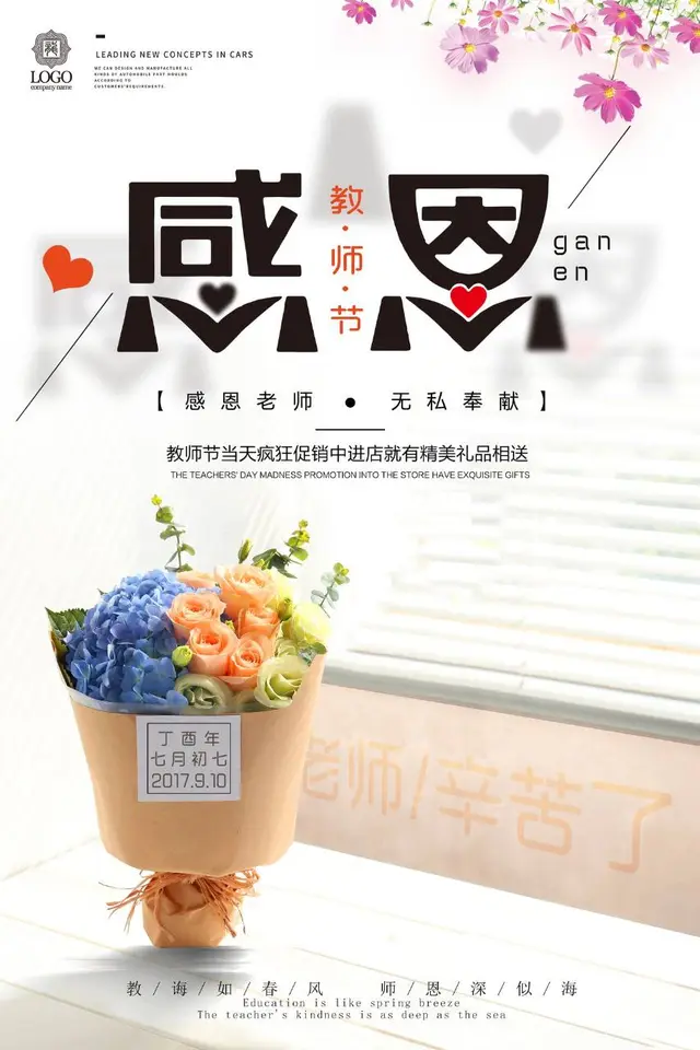 教师节感恩主题节日促销宣传PSD海报模板 - 封面预览