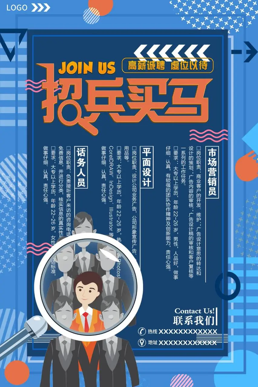 蓝色孟菲斯风招兵买马企业高薪招聘宣传海报PSD素材 - 第1页