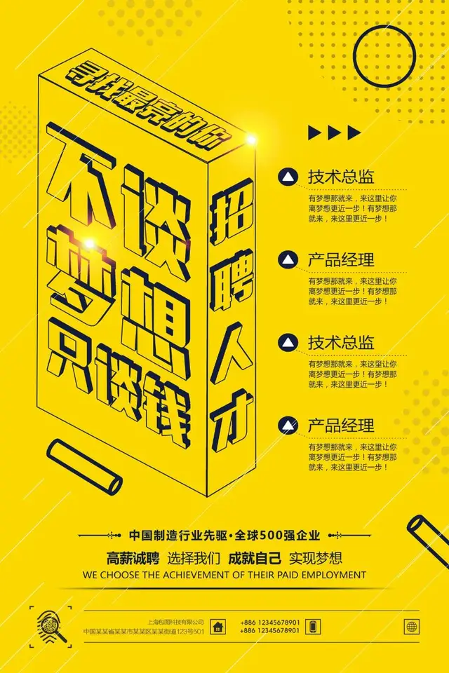 黄色创意立体字高薪诚聘企业招聘人才宣传海报PSD素材 - 封面预览
