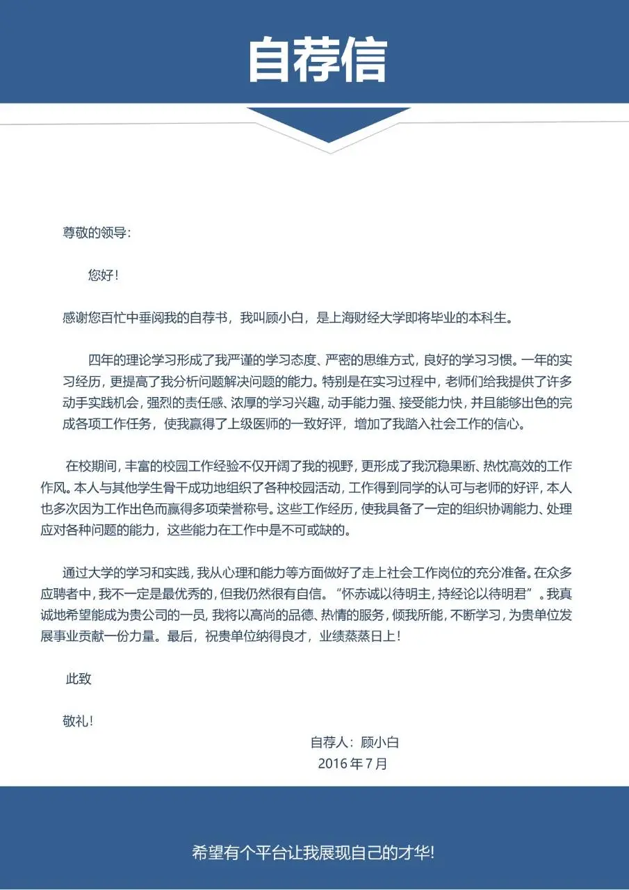 蓝色简约商务求职简历Word模板 - 第3页