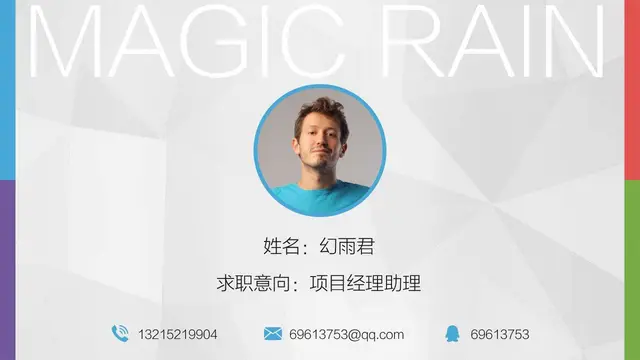 简约大气个人求职简历PPT模板 适用于项目经理助理岗位求职展示 - 封面预览