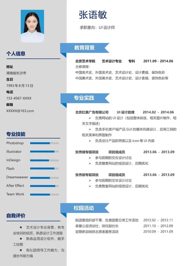 UI设计师求职简历个人应聘简历Word模板 - 封面预览