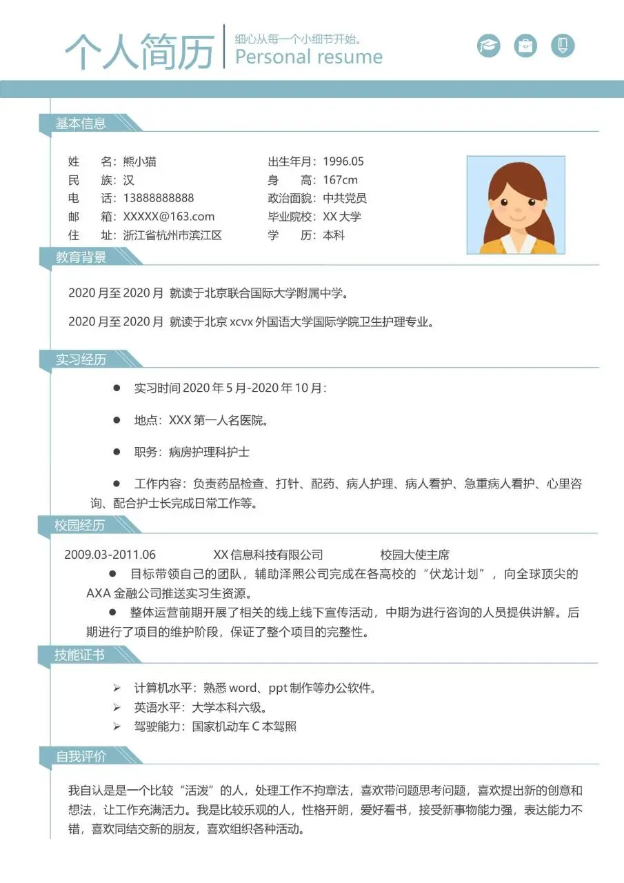医护教育岗位求职个人简历Word模板 - 第2页